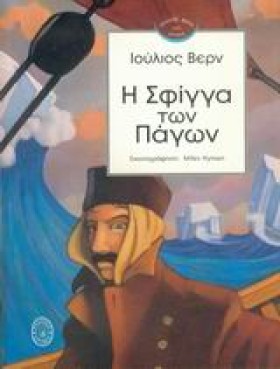 Η ΣΦΙΓΓΑ Τ …