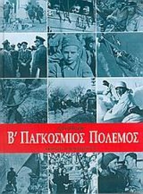 Β ΠΑΓΚΟΣΜΙ &hellip;