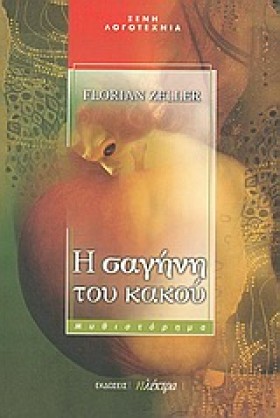 Η ΣΑΓΗΝΗ Τ …