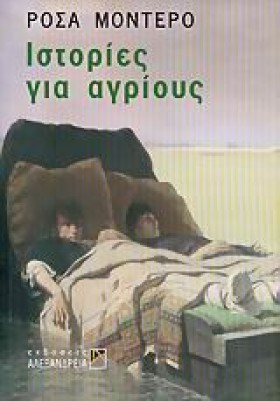 ΙΣΤΟΡΙΕΣ Γ &hellip;