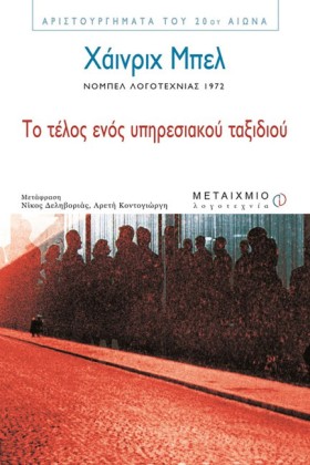 ΤΟ ΤΕΛΟΣ Ε &hellip;