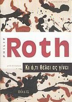 ΚΙ Ο,ΤΙ ΘΕ &hellip;