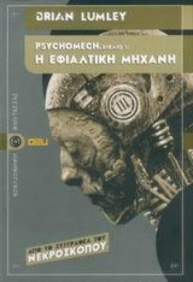 Η ΕΦΙΑΛΤΙΚ &hellip;