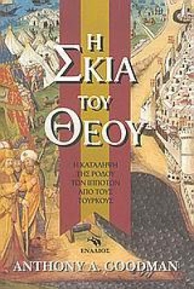 Η ΣΚΙΑ ΤΟΥ &hellip;
