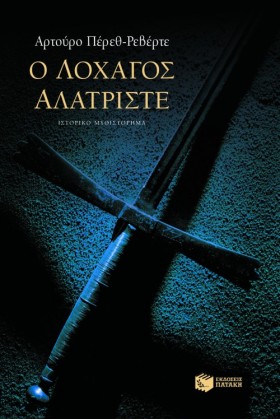 Ο ΛΟΧΑΓΟΣ &hellip;