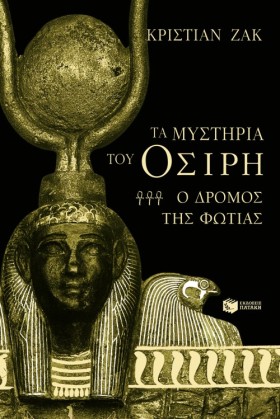 ΤΑ ΜΥΣΤΗΡΙ …