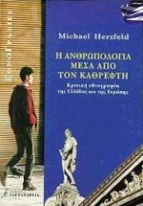 Η ΑΝΘΡΩΠΟΛ …