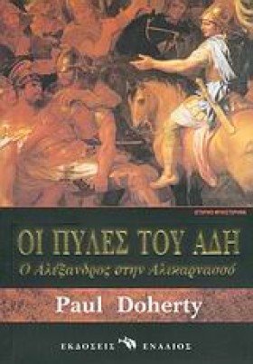 ΟΙ ΠΥΛΕΣ Τ &hellip;