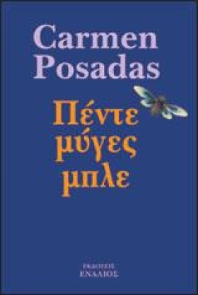 ΠΕΝΤΕ ΜΥΓΕ …