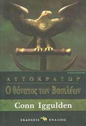 Ο ΘΑΝΑΤΟΣ &hellip;