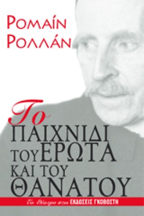 ΤΟ ΠΑΙΧΝΙΔ &hellip;