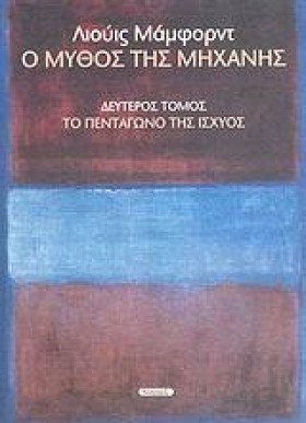 Ο ΜΥΘΟΣ ΤΗ …