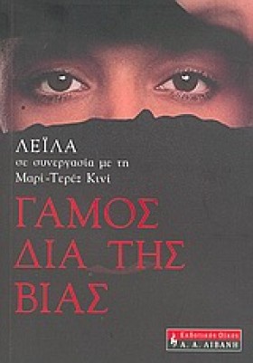 ΓΑΜΟΣ ΔΙΑ &hellip;