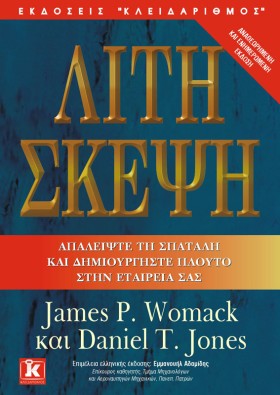 ΛΙΤΗ ΣΚΕΨΗ