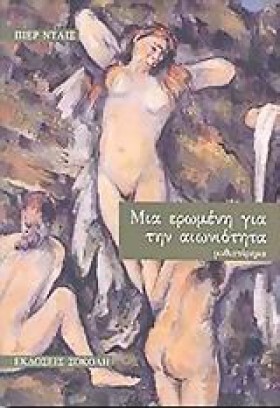 ΜΙΑ ΕΡΩΜΕΝ &hellip;