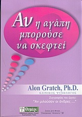 ΑΝ Η ΑΓΑΠΗ &hellip;