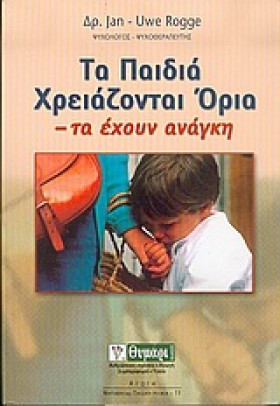 ΤΑ ΠΑΙΔΙΑ …