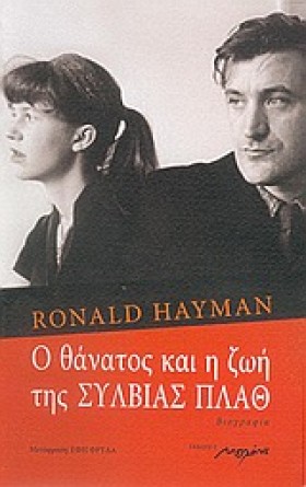 Ο ΘΑΝΑΤΟΣ …