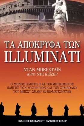 ΤΑ ΑΠΟΚΡΥΦ …