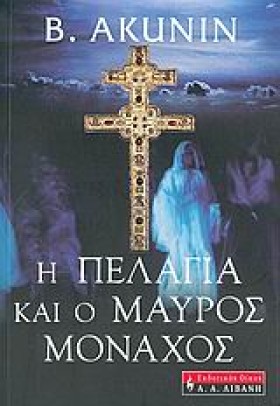 Η ΠΕΛΑΓΙΑ &hellip;