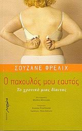 Ο ΠΑΧΟΥΛΟΣ &hellip;