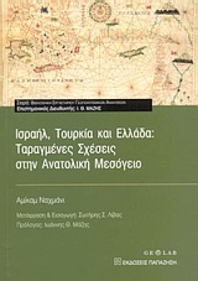 ΙΣΡΑΗΛ ΤΟΥ &hellip;