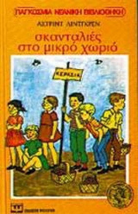 ΣΚΑΝΤΑΛΙΕΣ …