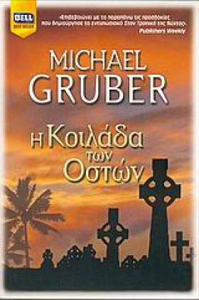 Η ΚΟΙΛΑΔΑ …
