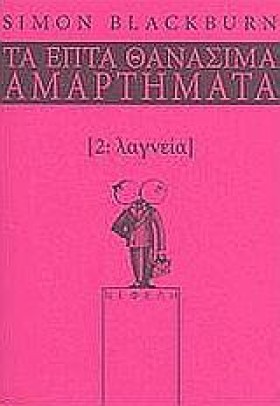 ΛΑΓΝΕΙΑ-ΤΑ &hellip;