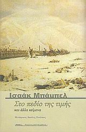 ΣΤΟ ΠΕΔΙΟ …