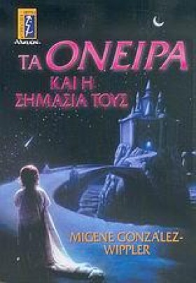 ΤΑ ΟΝΕΙΡΑ …