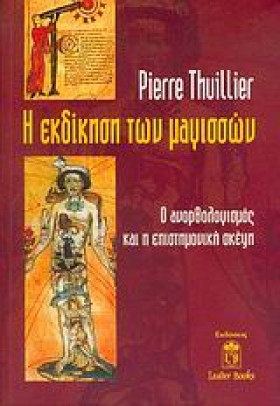 Η ΕΚΔΙΚΗΣΗ …