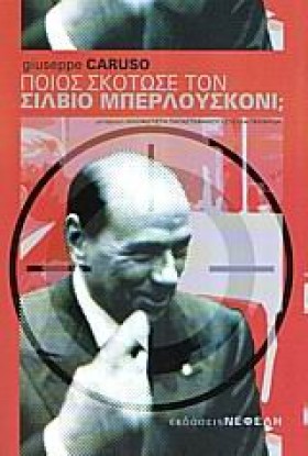 ΠΟΙΟΣ ΣΚΟΤ &hellip;