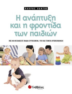 Η ΑΝΑΠΤΥΞΗ …