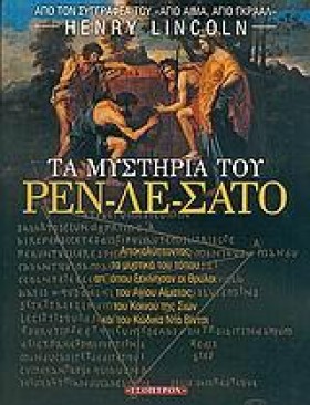 ΤΑ ΜΥΣΤΗΡΙ &hellip;