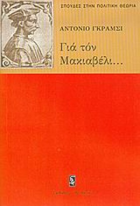 ΓΙΑ ΤΟΝ ΜΑ &hellip;