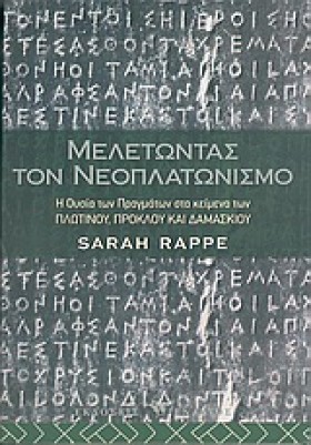 ΜΕΛΕΤΩΝΤΑΣ &hellip;