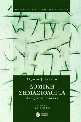 ΔΟΜΙΚΗ ΣΗΜ &hellip;