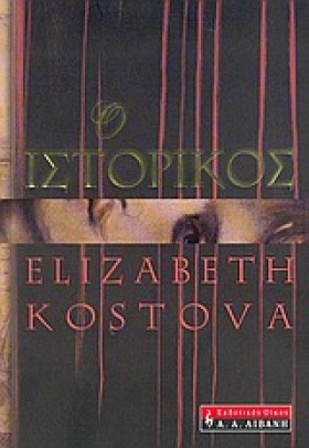Ο ΙΣΤΟΡΙΚΟ …