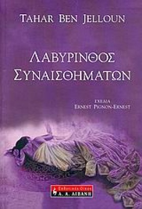 ΛΑΒΥΡΙΝΘΟΣ &hellip;