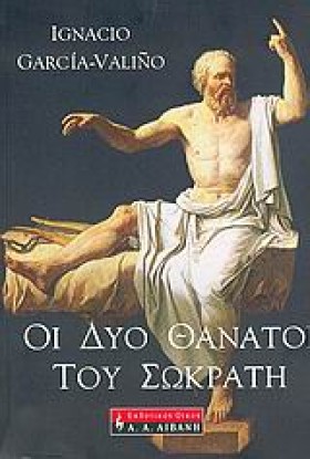 ΟΙ ΔΥΟ ΘΑΝ …