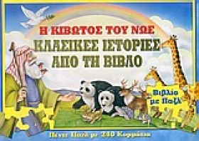 Η ΚΙΒΩΤΟΣ …