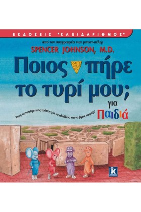 ΠΟΙΟΣ ΠΗΡΕ …