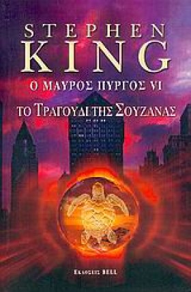 Ο ΜΑΥΡΟΣ Π &hellip;
