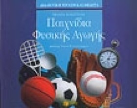 ΠΑΙΧΝΙΔΙΑ …