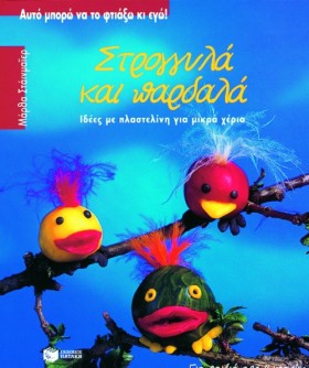 ΣΤΡΟΓΓΥΛΑ …