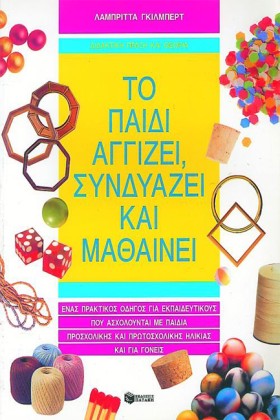 ΤΟ ΠΑΙΔΙ Α &hellip;