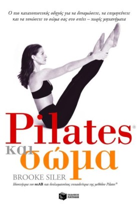 PILATES ΚΑ &hellip;