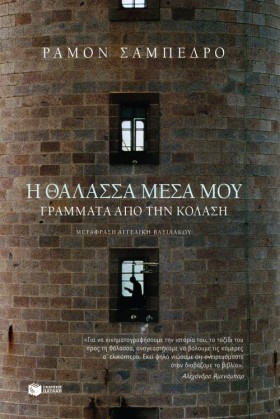 Η ΘΑΛΑΣΣΑ …