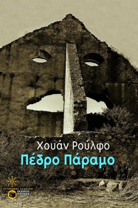 ΠΕΔΡΟ ΠΑΡΑ &hellip;